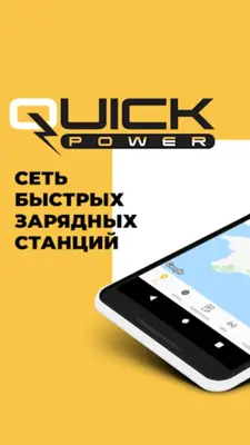 Quick Power android App screenshot 4